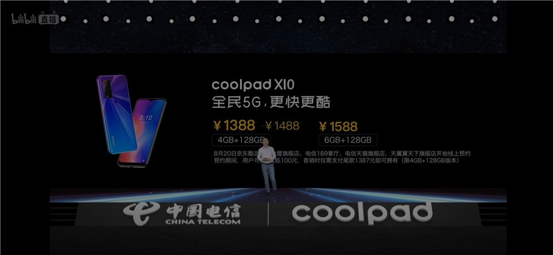 酷派X10 5G新品发布，配用虎贲T7510CPU