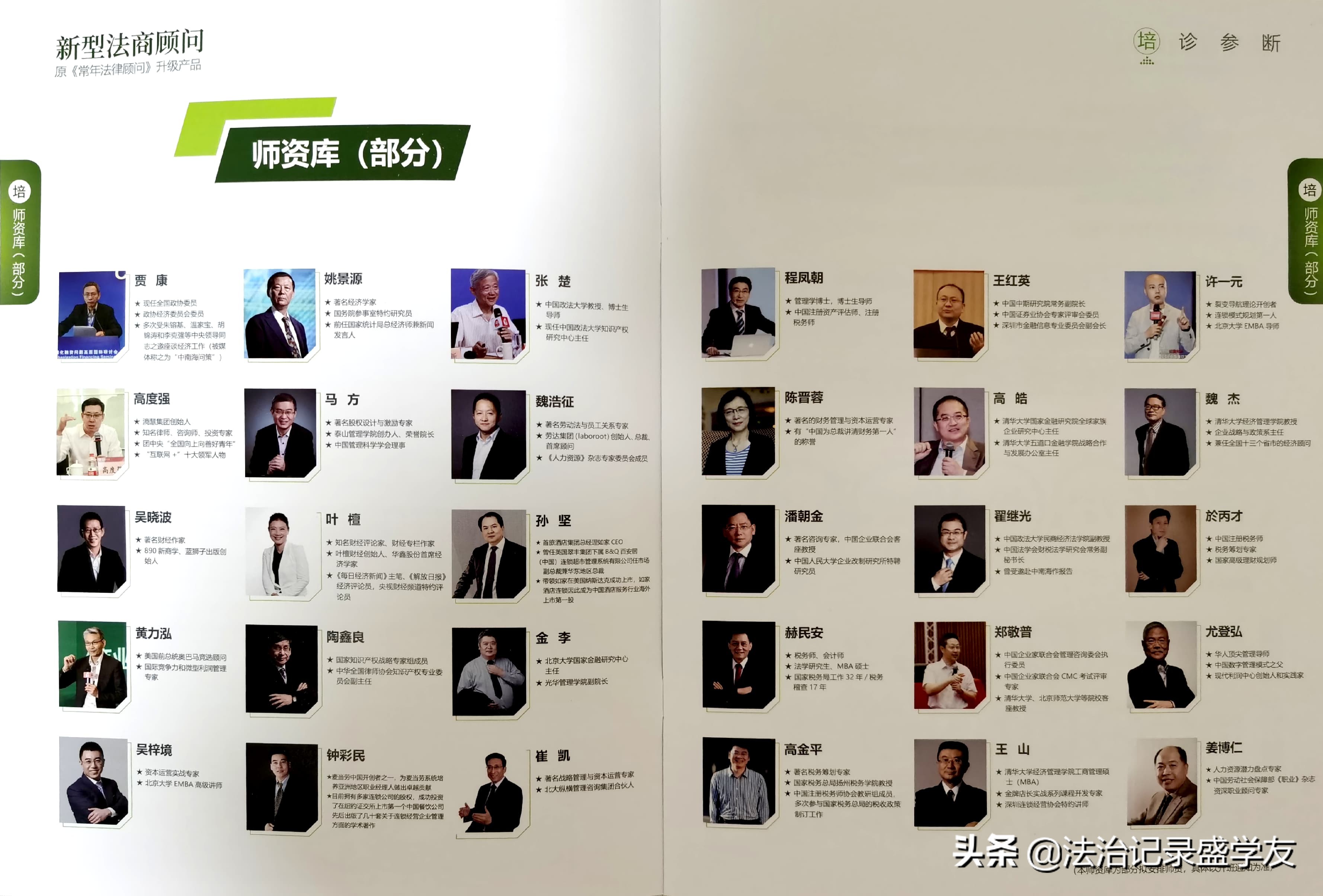 贾康声明：我从没有答应过高度强律师当滳慧集团智库、师资库成员