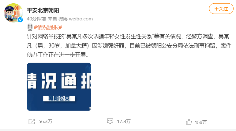 吴亦凡涉嫌强奸罪被刑拘：不同意还硬要发生，就是犯罪