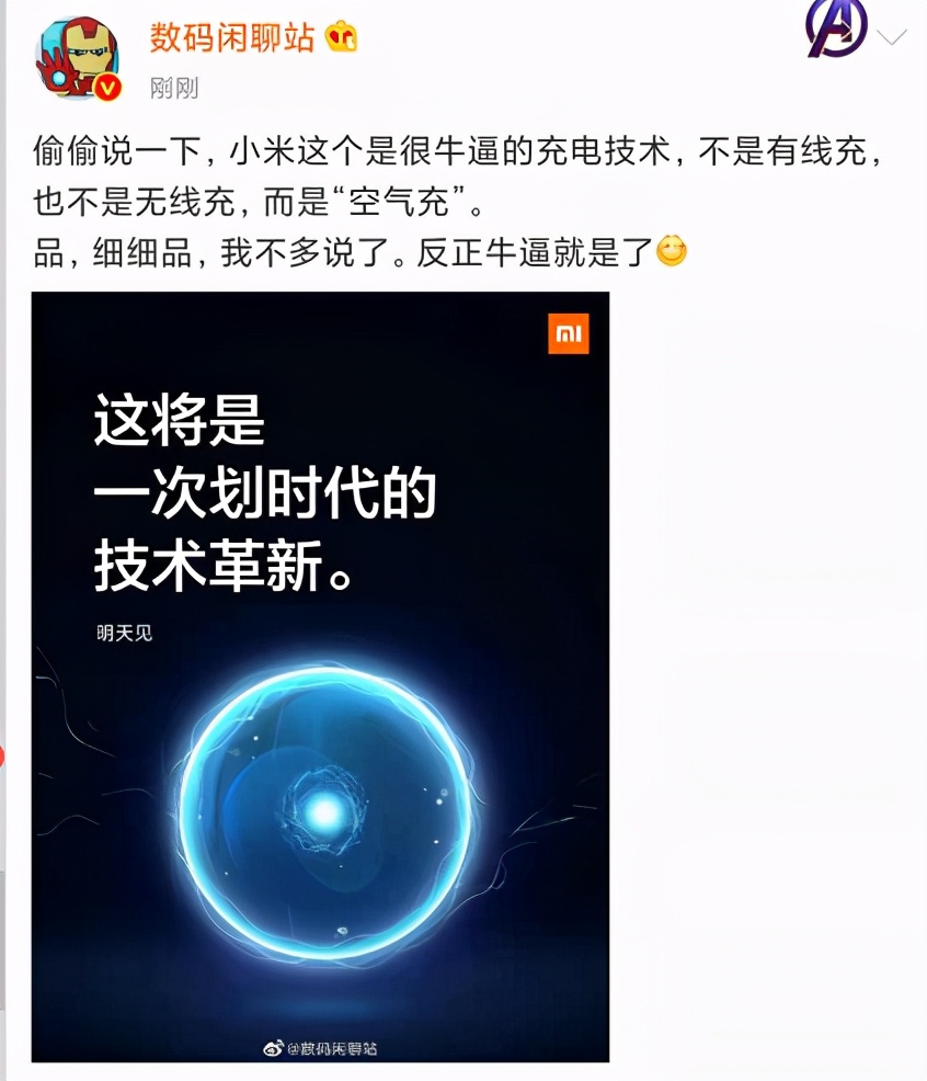 小米官宣“空气充电”，比无线充电更强，自称划时代技术革新