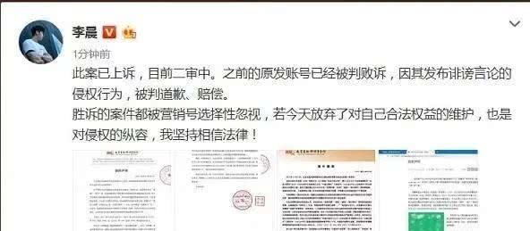 李晨告了转发《渣男李晨现形记》知名博主，结
