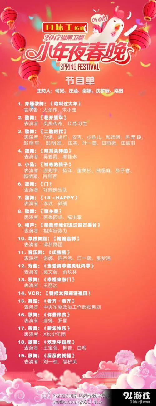 Small 2021 the eve of the lunar New Year spring make ring late... Hunan is defended inspect, CCTV network...