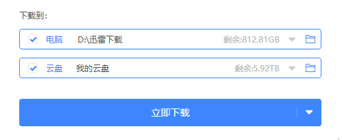 好用又免费的迅雷云盘，体验一下不亏
