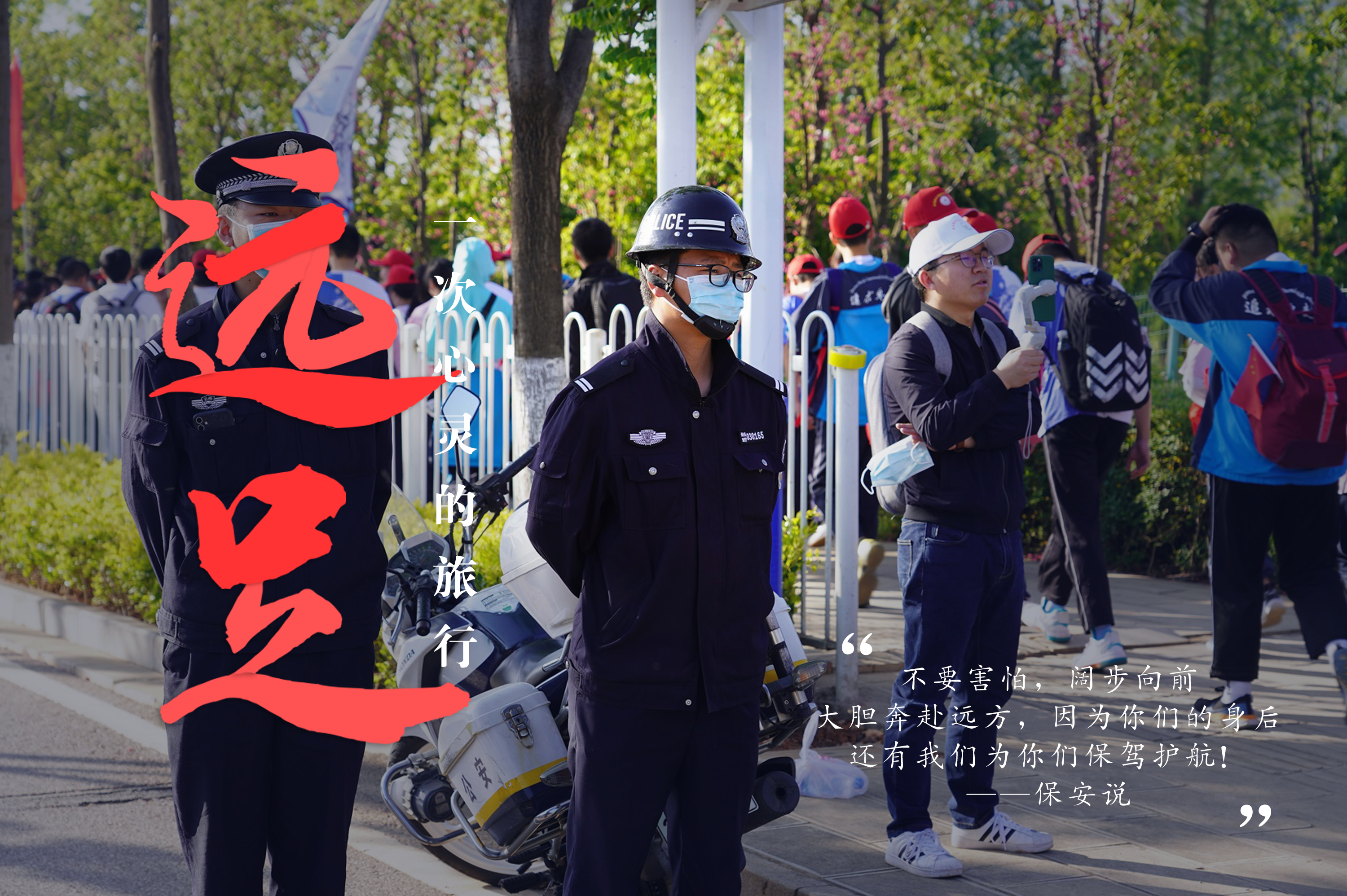 一场远足，绘就衡实的“专属记忆”