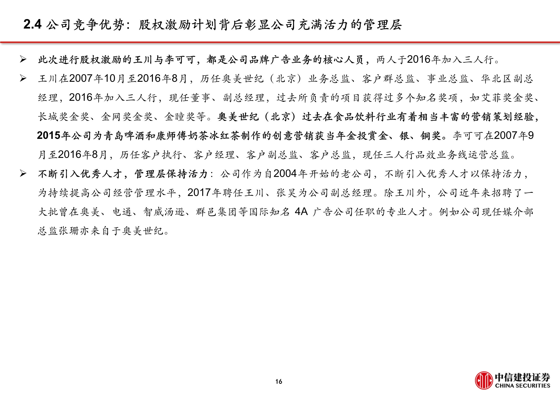 三人行专题研究报告：把握头部客户，积极开拓新赛道