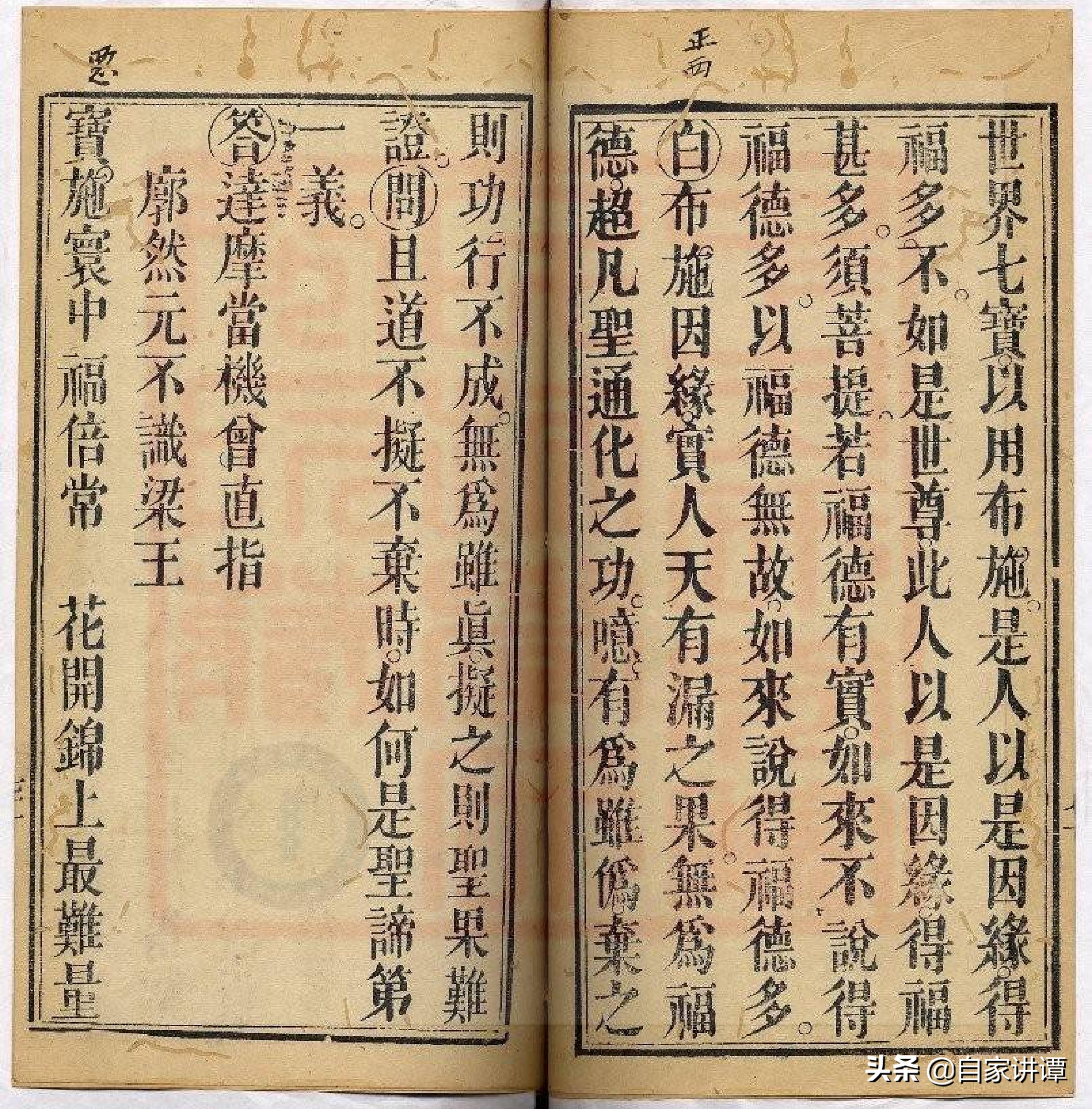 清末民初道教古籍刻本——通玄用品符