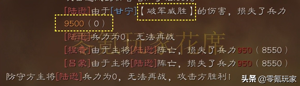 三国志战略版：核弹型甘宁一刀9500伤害，秒掉陆逊就是这么干脆