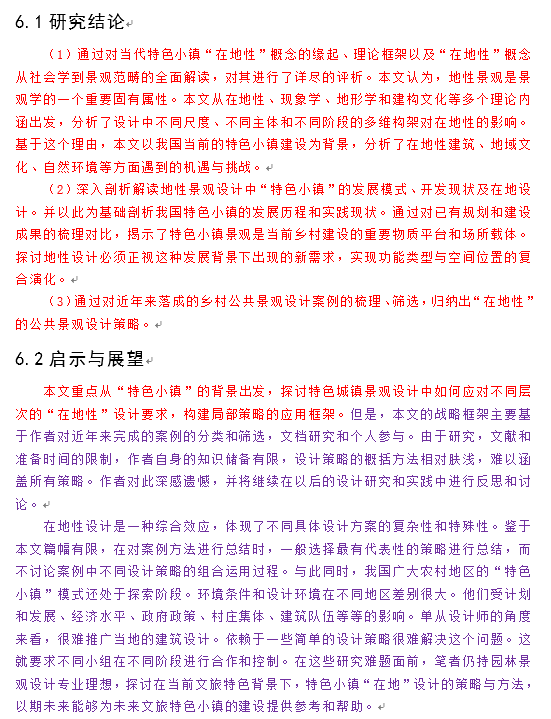 论文的结语应该怎么写呢？
