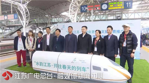 &ldquo;开往春天的列车&rdquo;首发 带您领略&ldquo;水韵江苏&rdquo;之美