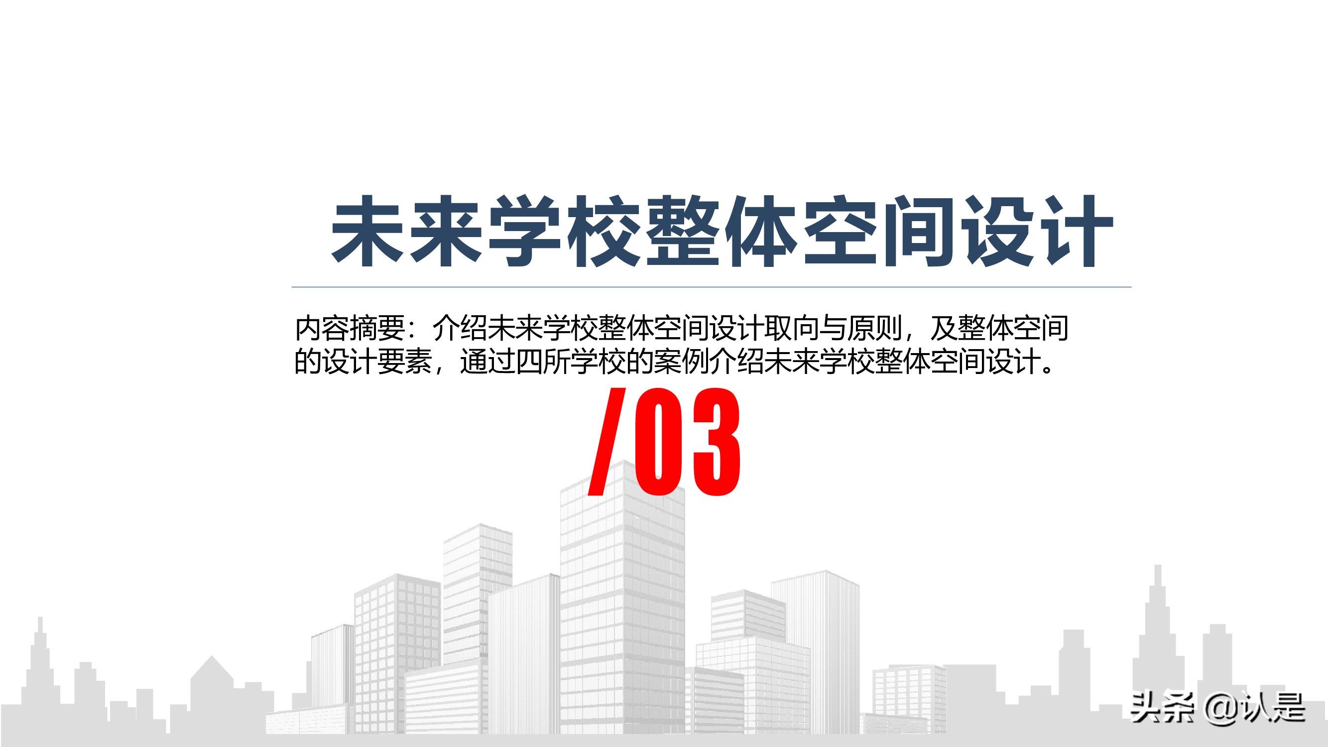 未来学校学习空间蓝皮书2021