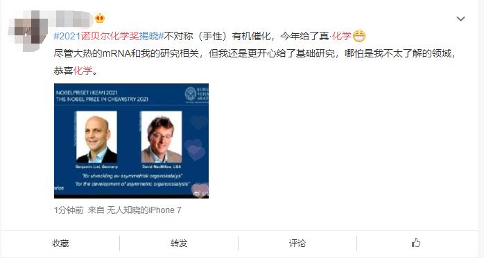 2021年諾貝爾化學(xué)獎(jiǎng)揭曉(圖8)