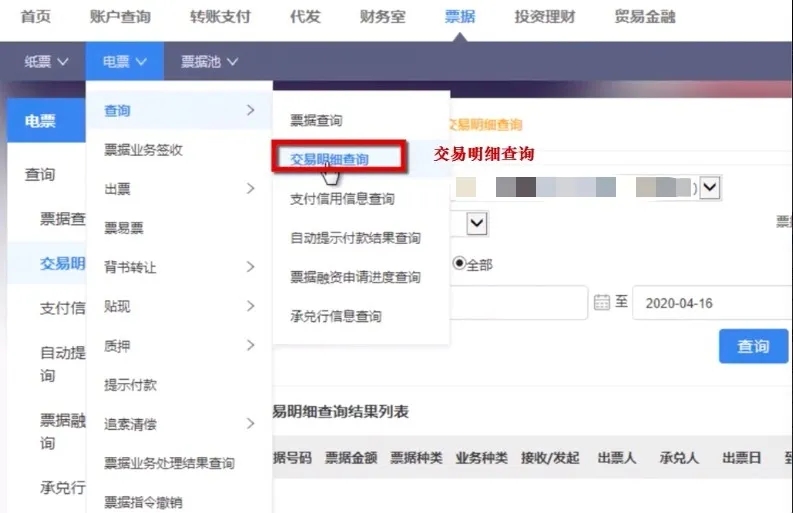 電子商業(yè)承兌匯票逾期，提示付款已拒付，如何向前手行使追索權(quán)