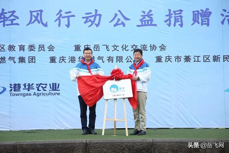 精忠情怀 大义担当 港华燃气集团携手“小岳飞”活动圆满落幕