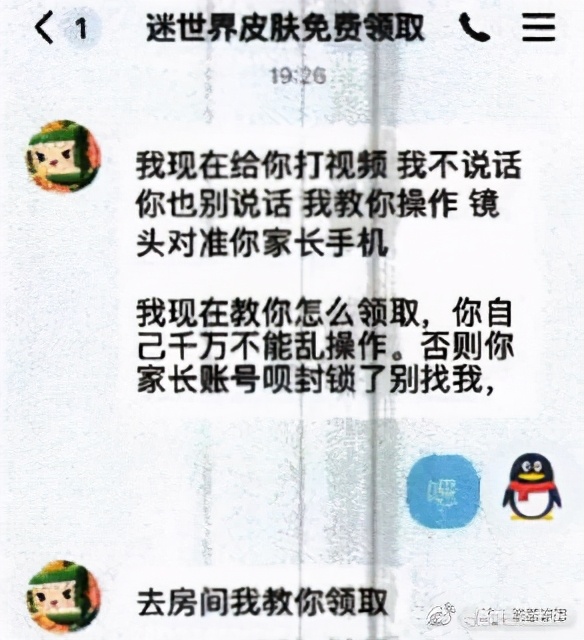 【全民反诈】新型的诈骗手法！警惕小学生玩家被骗