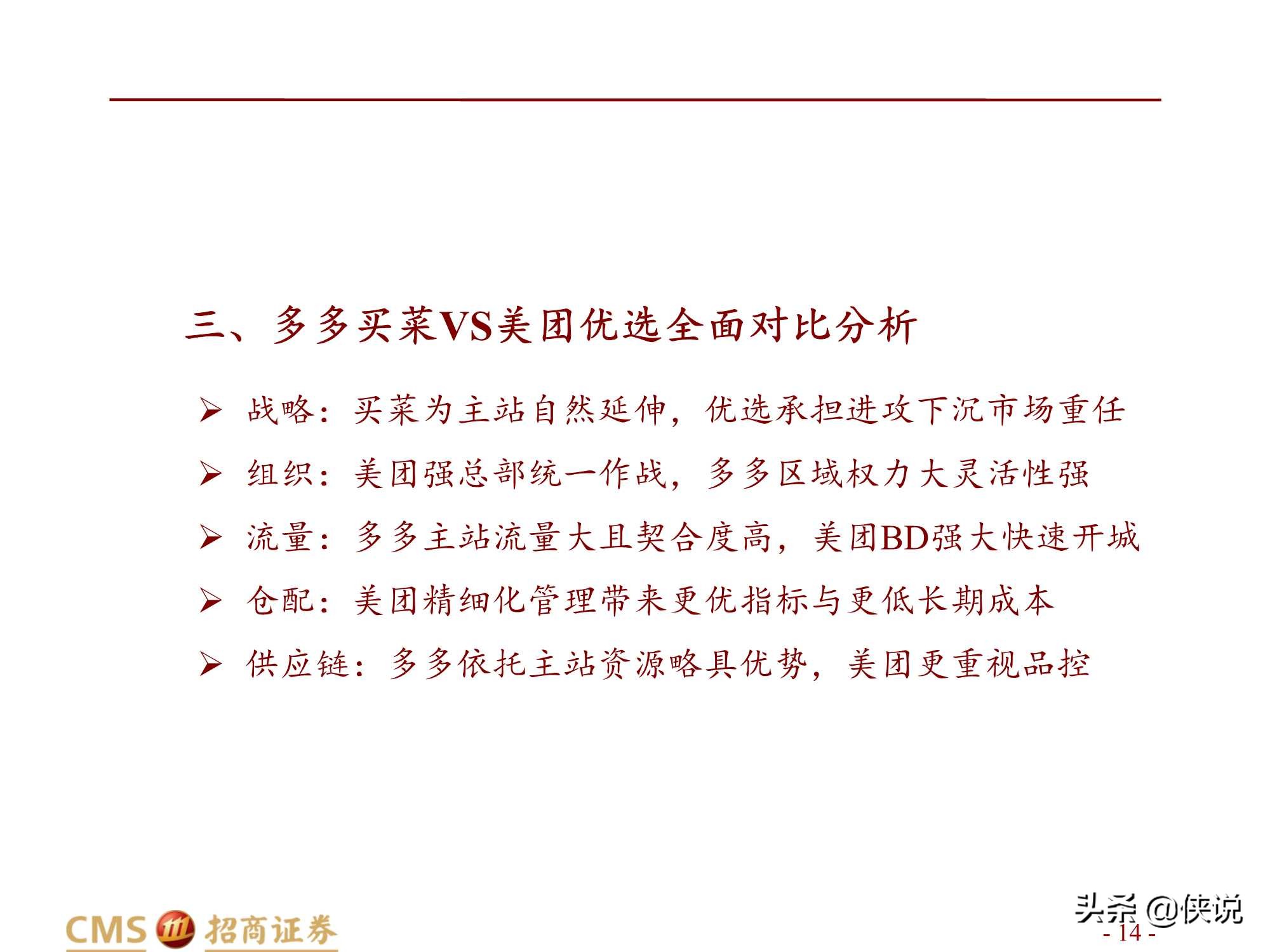 拼多多VS美团，资源禀赋与组织管理的决胜（招商证券）