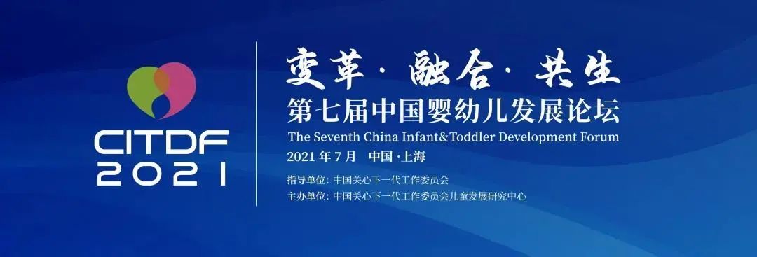 第七届中国婴幼儿发展论坛、母婴照护标准先行示范SOP课圆满成功