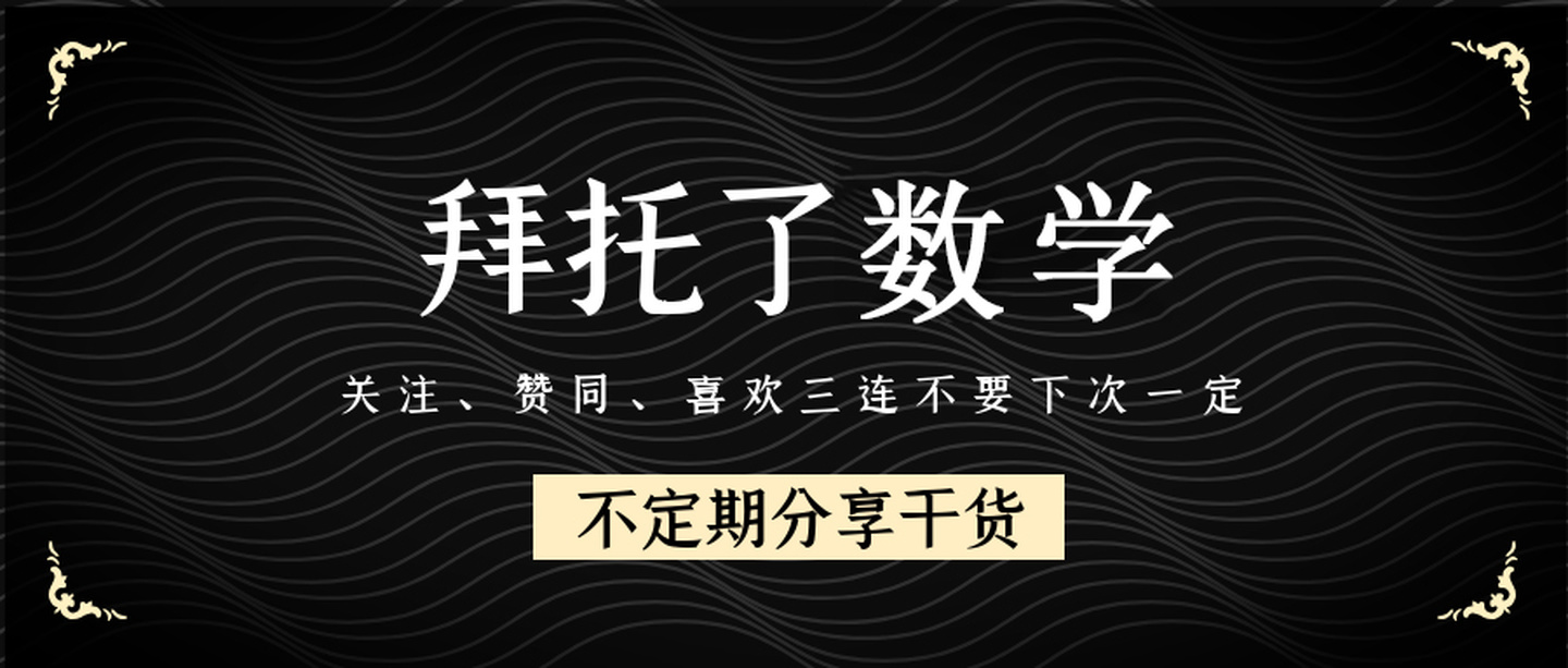 高中数学：学习技巧和方法，帮助大家冲刺高分！内附常考题型资料