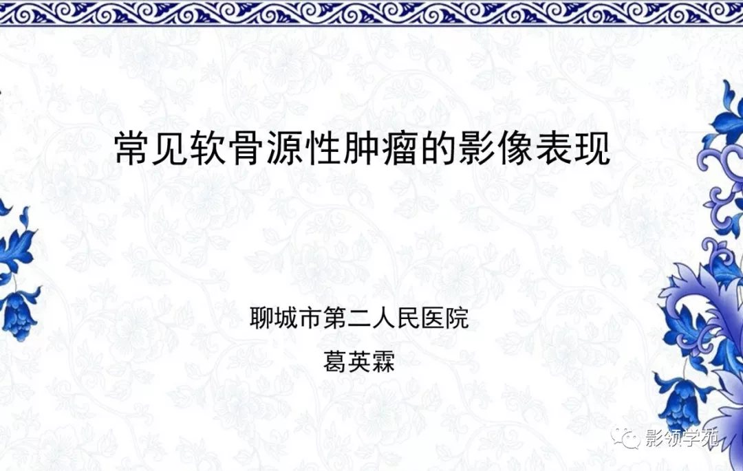 7种常见的软骨源性肿瘤的影像表现