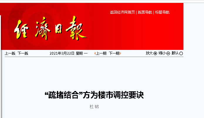 党媒怒问，谁在为炒房开方便之门？解决高房价，从源头整治