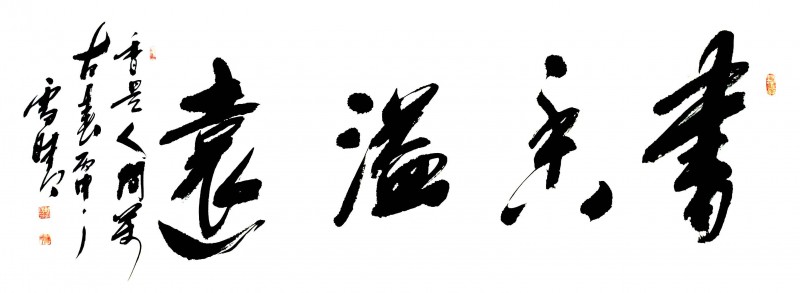 2020最美艺术家许立民书法艺术欣赏