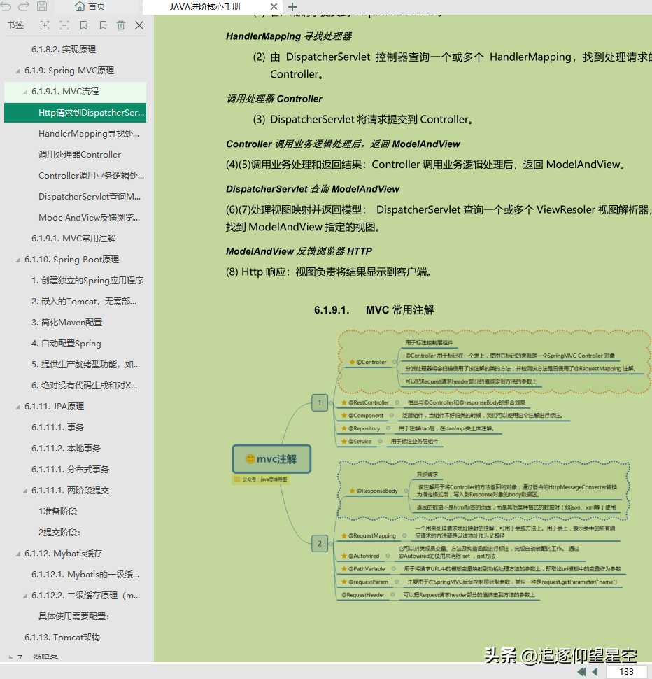 真真香！耗時大半個月收整全套「Java架構進階pdf」沒白費