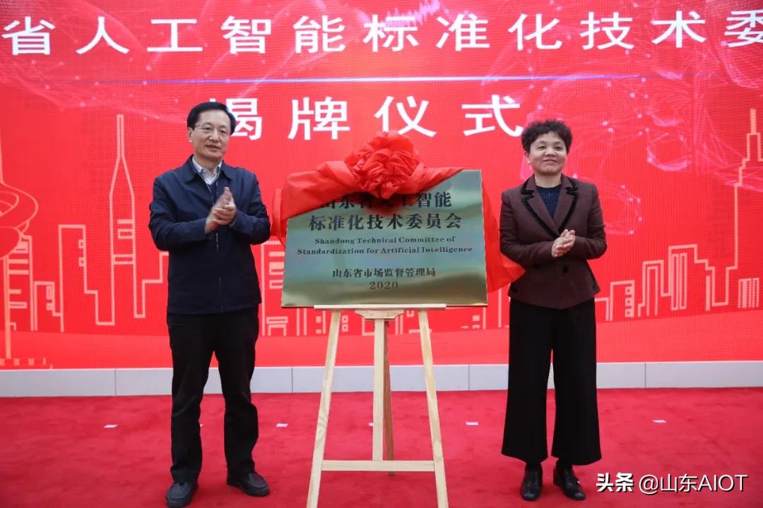【协会动态】山东省人工智能协会成立仪式暨第一届第一次会员代表大会在济南成功召开