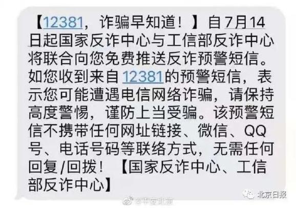 紧急提醒！这个电话，一定要接！这条短信，一定要看！