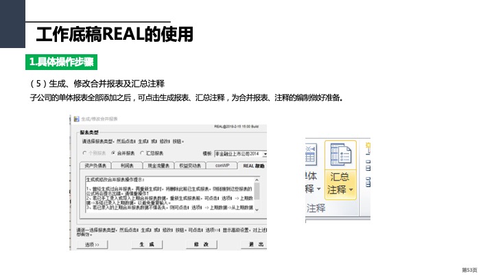 财务管理精品课件：合并财务报表编制方法指引（2021版）