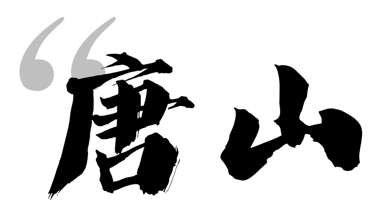 史诗级大崩盘会来吗