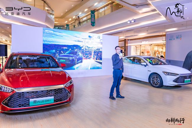 燃油车颠覆者 比亚迪秦PLUS DM-i上市品鉴会福州站举行