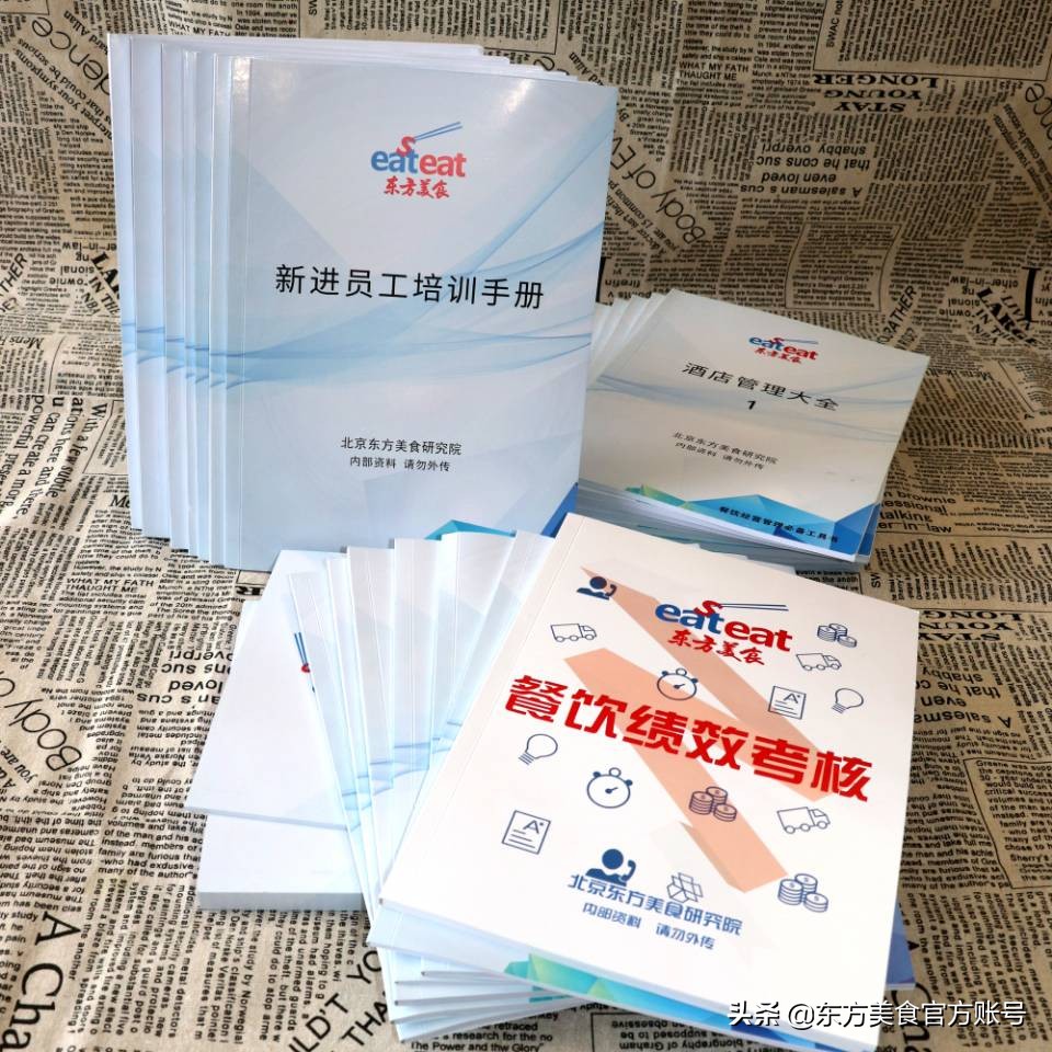 东方美食内部资料助管理上台阶