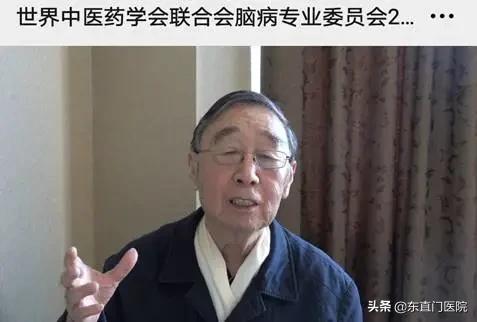 世界中医药学会联合会脑病专业委员会2020年学术年会在京举办