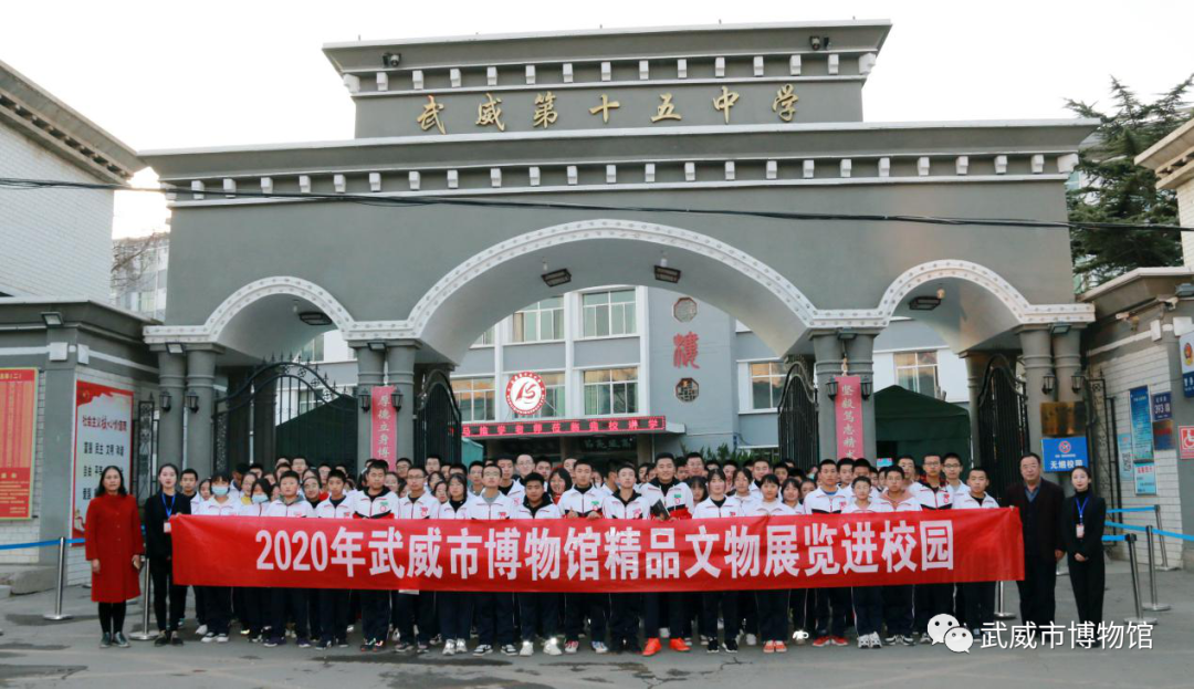 “以思想之光引领向学之路”——武威市博物馆流动展览走进武威第十五中学、会馆巷小学