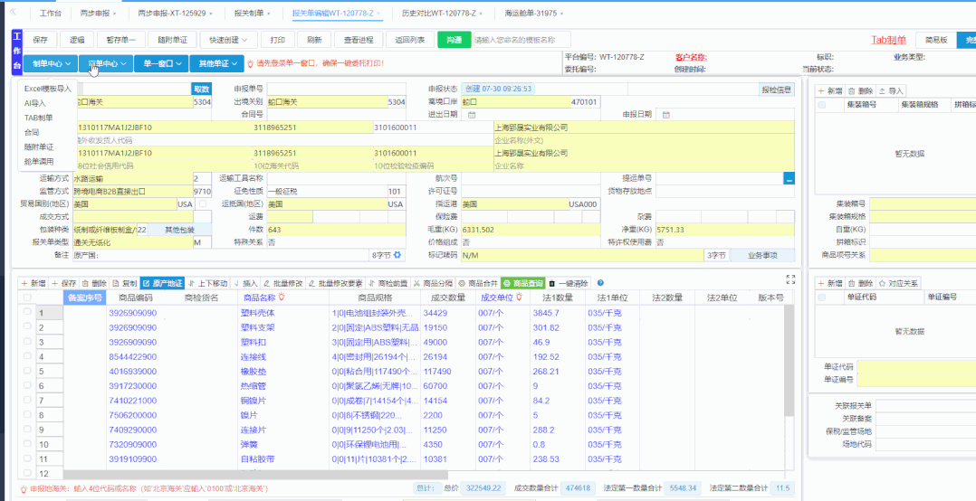 拉闸限电对外贸出口报关是好是坏？