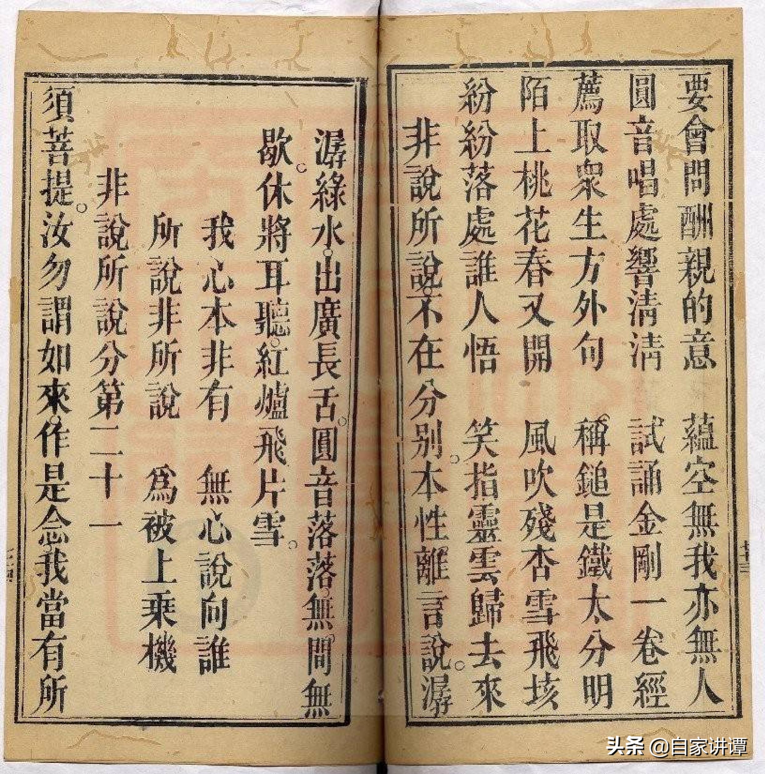 清末民初道教古籍刻本——通玄用品符