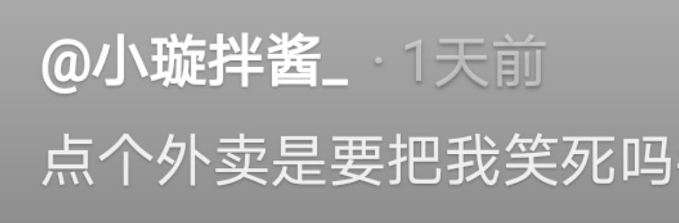 差点|点个外卖差点笑死 你永远不知道你的外卖在途中经历过什么！