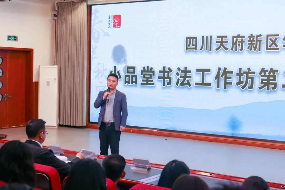 天府新区华阳实验小学小品堂书法工作坊第二批学员开班仪式