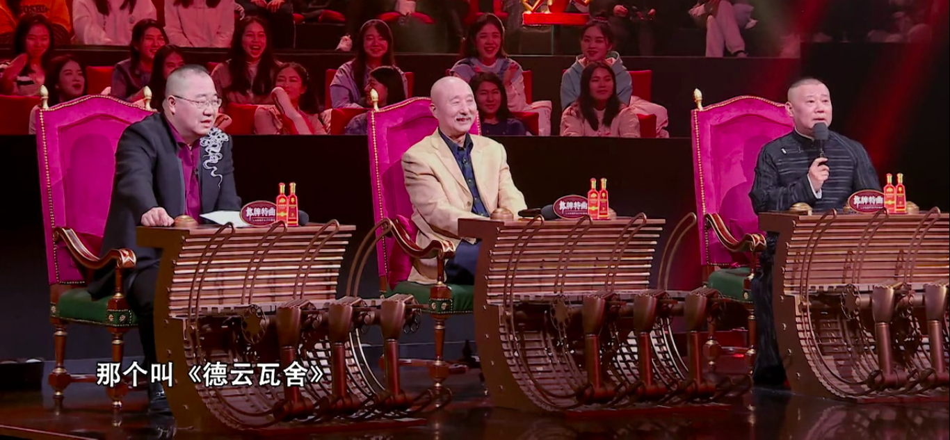 Guo Degang lets Guo kylin female vermicelli made from bean starch act " De Yun is made of baked clay abandon " , this is to choose actor or choose daughter-in-law