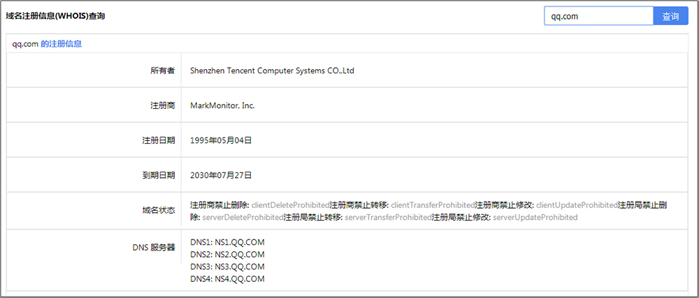 域名管理百科：如何进行whois域名查询？（中科三方）