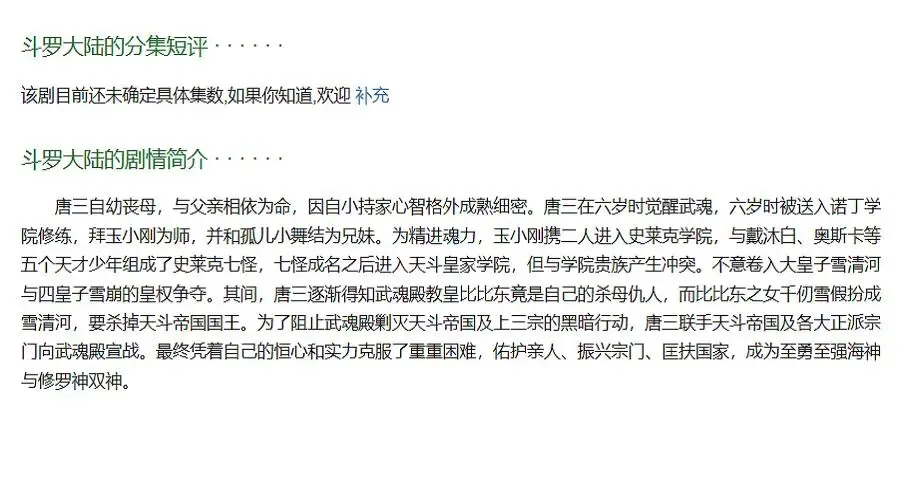 剧版《斗罗大陆》，主演除了肖战还有这几位，看来很难超越动漫