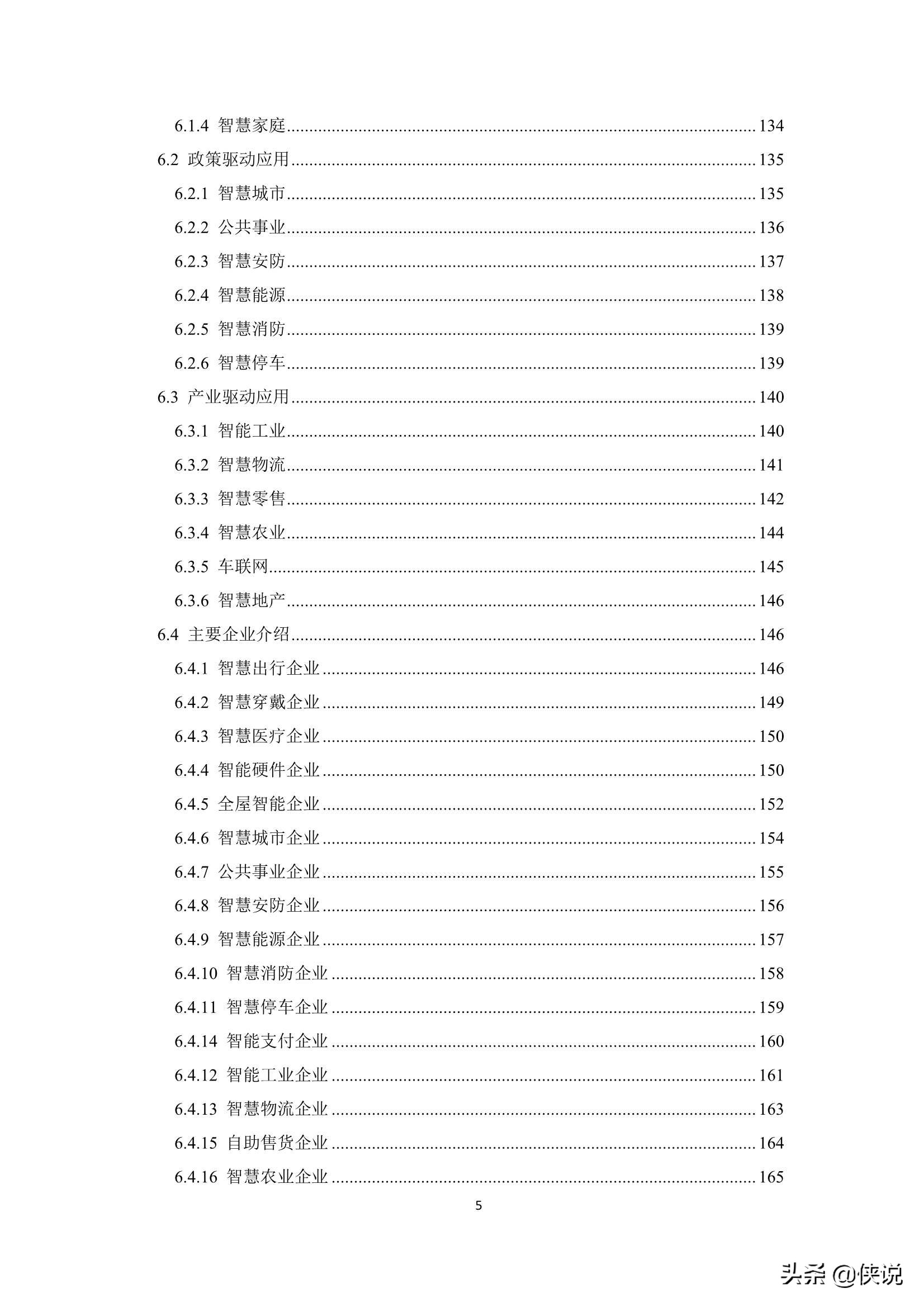 2021年中国AIoT产业全景图谱（物联网智库）