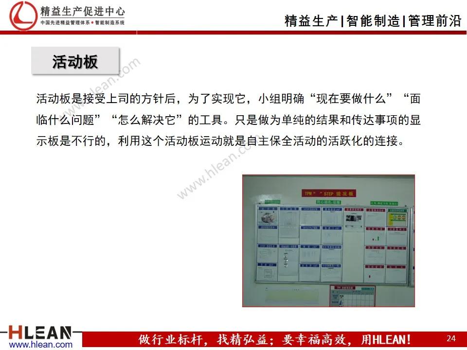 班组长精益生产培训——设备管理（TPM）