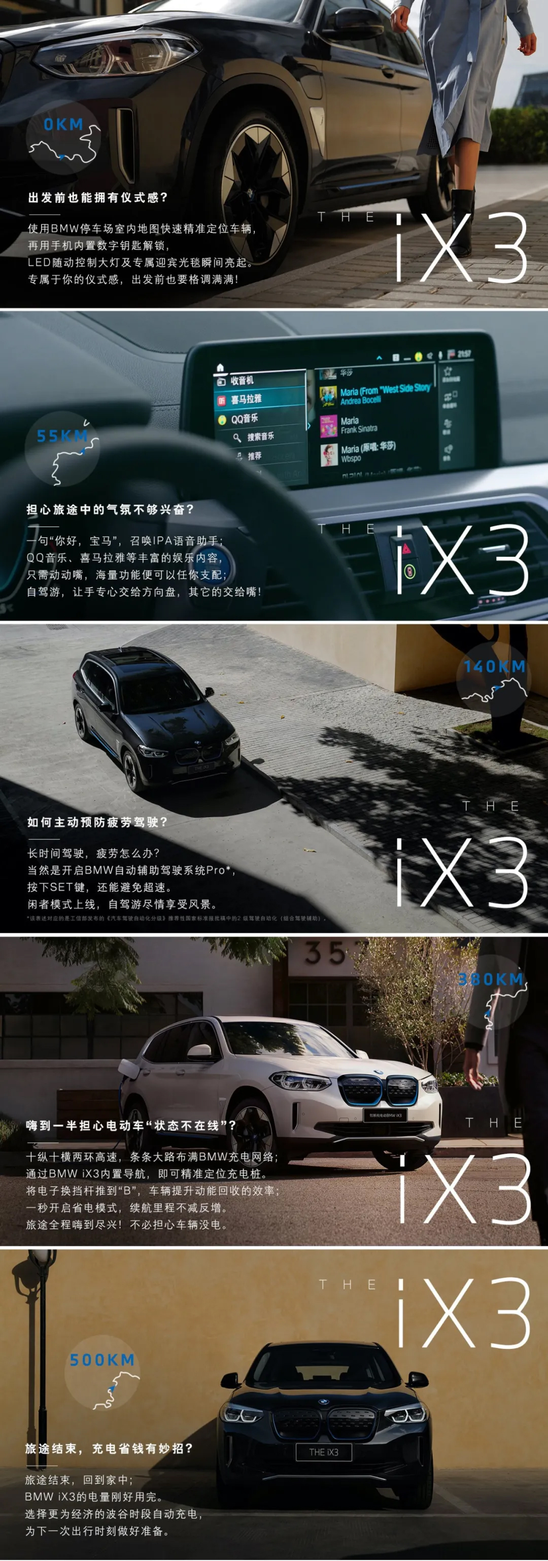 创新纯电动BMW iX3:纯电的宝马，加倍的愉悦