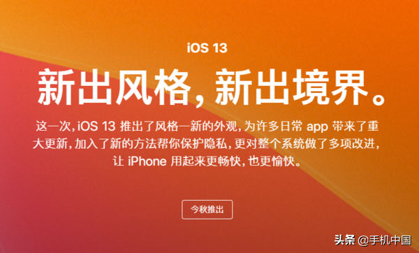苹果官网上线iOS 13预览 终于明白果粉为什么抢着升级