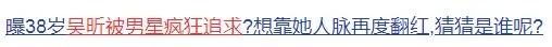38岁吴昕被“娱乐圈渣男”疯狂追求?!果然,她