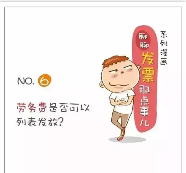 兼职员工发放工资要发票还是做工资表？