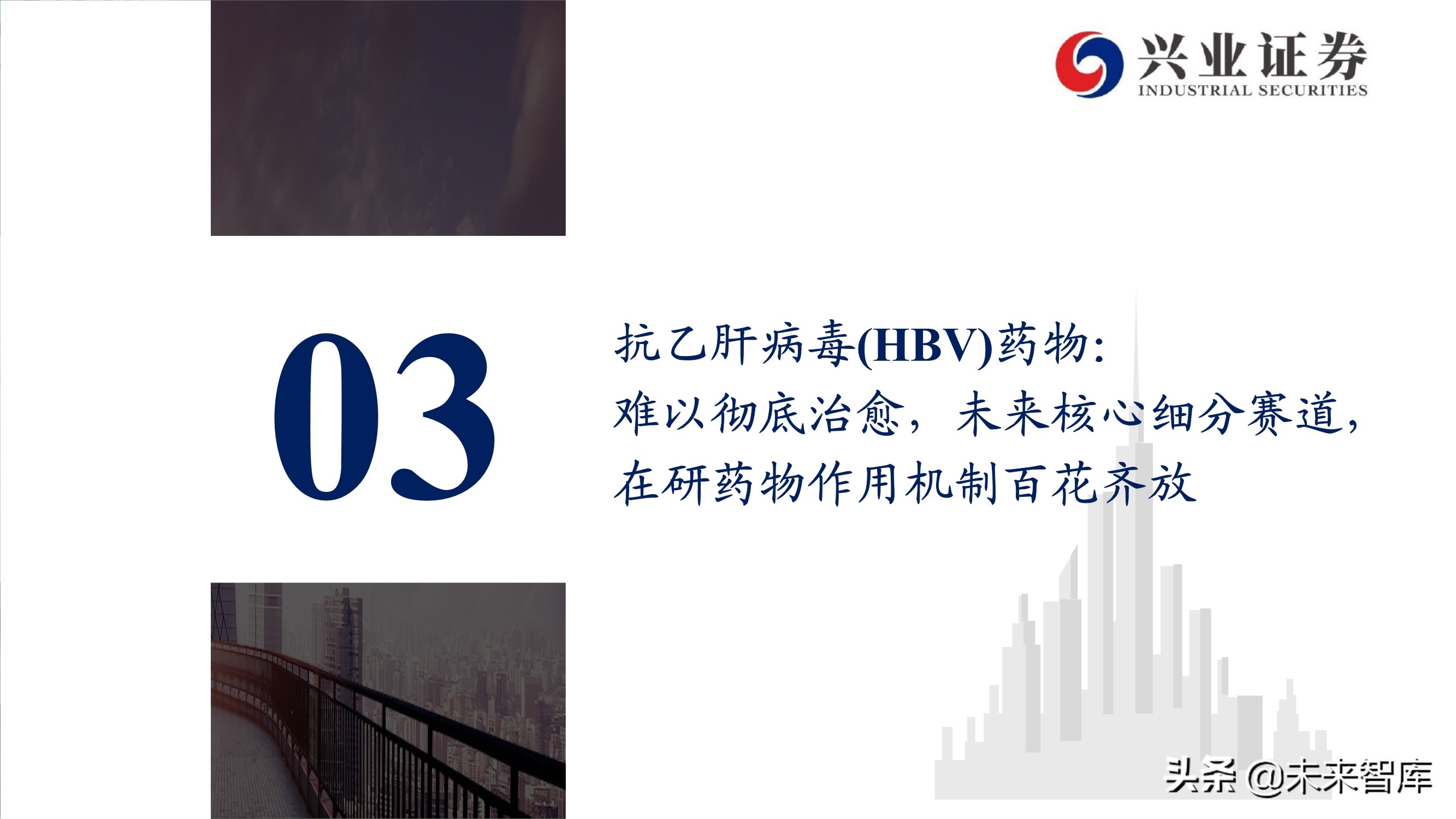 抗病毒药物150页深度报告：新冠映射下的价值洼地