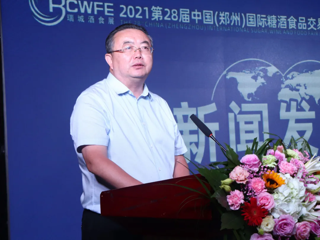 第28届中国（郑州）国际糖酒食品交易会新闻发布会召开：会期公布