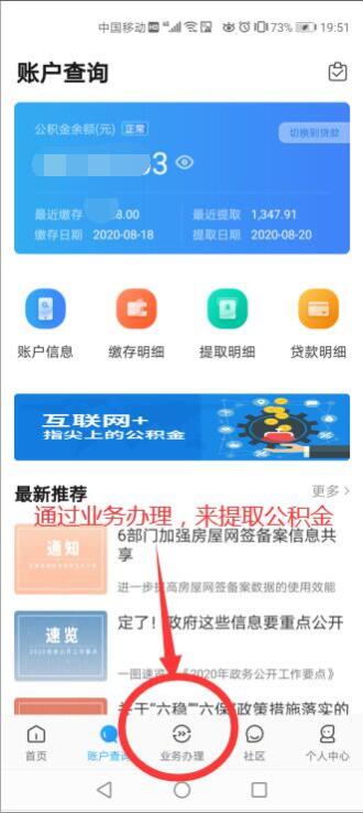 手机提取公积金最详细攻略，让你少跑路