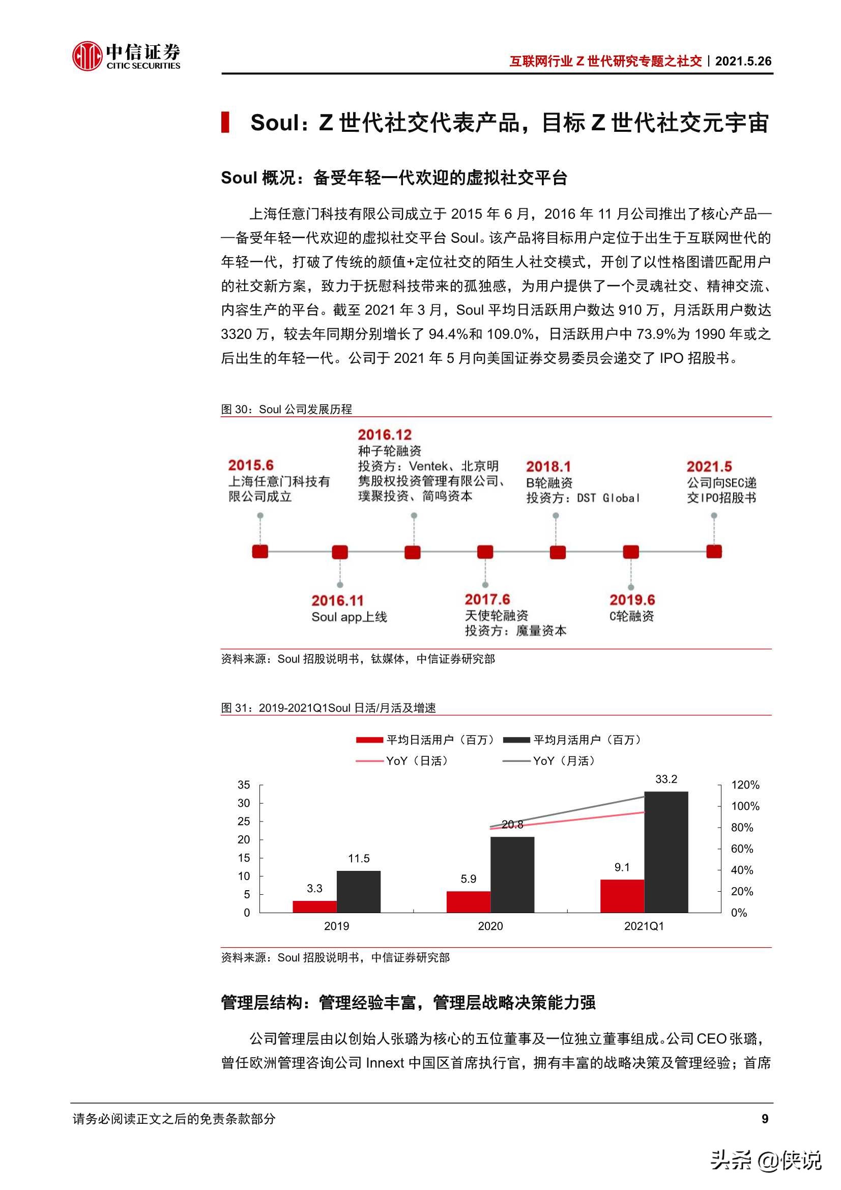 以Soul和TapTap为代表的Z世代社交研究（中信证券）